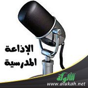 حوار مع مدير مدرسة حول أهمية الإذاعات المدرسية