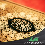 فضائل الخليفتين الصديق والفاروق من القرآن الكريم