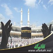 من ملامح الرفق في الحج