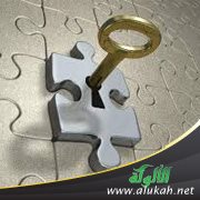 ضوابط السرية في الفقه الإسلامي