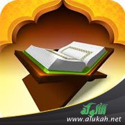 التفخيم والترقيق في أحكام التجويد
