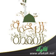 الرحمة المهداة (صلى الله عليه وسلم) (قصيدة)