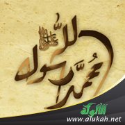 النبي صلى الله عليه وآله وسلم كأنك تراه