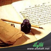 الأصول لا تتغير في جميع الشرائع