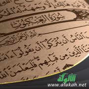 آيات من سورة العنكبوت بتفسير الزركشي