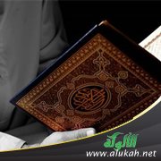 الكتاب الخالد دستور حياة