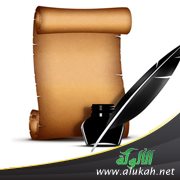 من أحكام الحوالة في الفقه الإسلامي