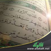 تفسير الزركشي لآيات من سورة الروم