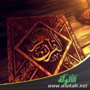 من أسرار أم الكتاب