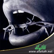 تحريم الغيبة بالقلب (سوء الظن)