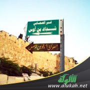 ترجمة شداد بن أوس بن ثابت الخزرجي الأنصاري