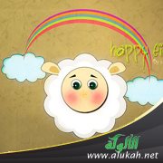 كبش العيد (قصة عن التردد)