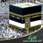 الحج ومنافعه الدينية والدنيوية
