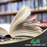 القبس العاطر من صيد الخاطر (3)