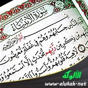 تفسير سورة الأنبياء للناشئين (الآيات 93 - 112)