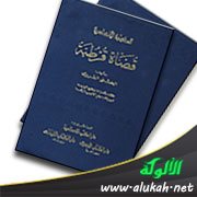 كتاب قضاة قرطبة للخشني (ت 361هـ / 971م)