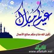 سنن وآداب العيدين