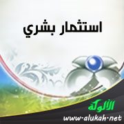 استثمار بشري (قصيدة)