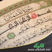 مسألة الآية رقم 6 من سورة لقمان