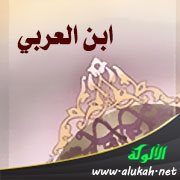 أسماء متشابهة: ابن العربي