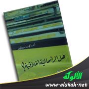 عرض كتاب: هل الرأسمالية أخلاقية؟ للمؤلف: أندره كونت سبونفيل