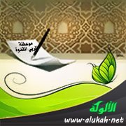 موعظة المربي القدوة