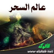 عالم السحر (2) خطبة