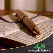 أسباب تأليف الكتب عند بعض العلماء