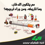 مم يتكون الدخان، وما تاريخه، ومن وراء ترويجه؟