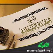شرح العقيدة الواسطية (13)