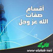 أقسام صفات الله عز وجل