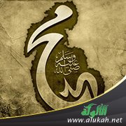 مظاهر العظمة النبوية في الطفولة