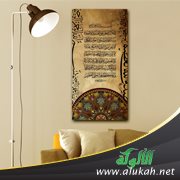 فوائد عقدية وسلوكية من آية الكرسي