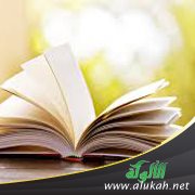 وهم التصحيح التربوي في طبعة 2015 / 2016م في الفصل الثاني من قصة علي مبارك