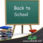 أسس تطوير المناهج الدراسية