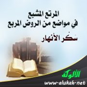 سكر الأنهار