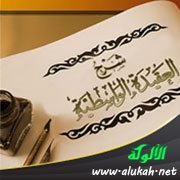 شرح العقيدة الواسطية (16)