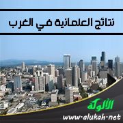 نتائج العلمانية في الغرب