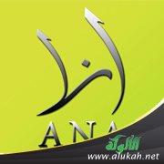 أنا