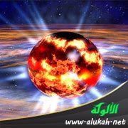 قبض الأرض وطي السماء يوم القيامة