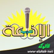 إذاعة مدرسية (نصائح ومواعظ وإرشادات)