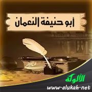 صفات الداعية الناجح في شخصية الإمام أبي حنيفة