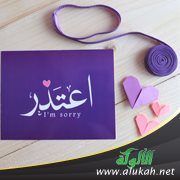 بطاقة اعتذار (قصيدة)