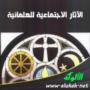 الآثار الاجتماعية للعلمانية