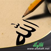 والذي نفس محمد بيده