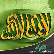 التوحيد الخالص (خطبة)