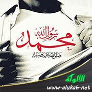 برنامج عملي لمعرفة مكانة النبي في قلبك
