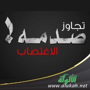 تجاوز صدمة الاغتصاب