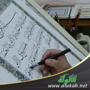 مصادر حكم القراءة بالشاذ