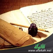 النصيحة في دراسة علوم الشريعة (1 / 3)